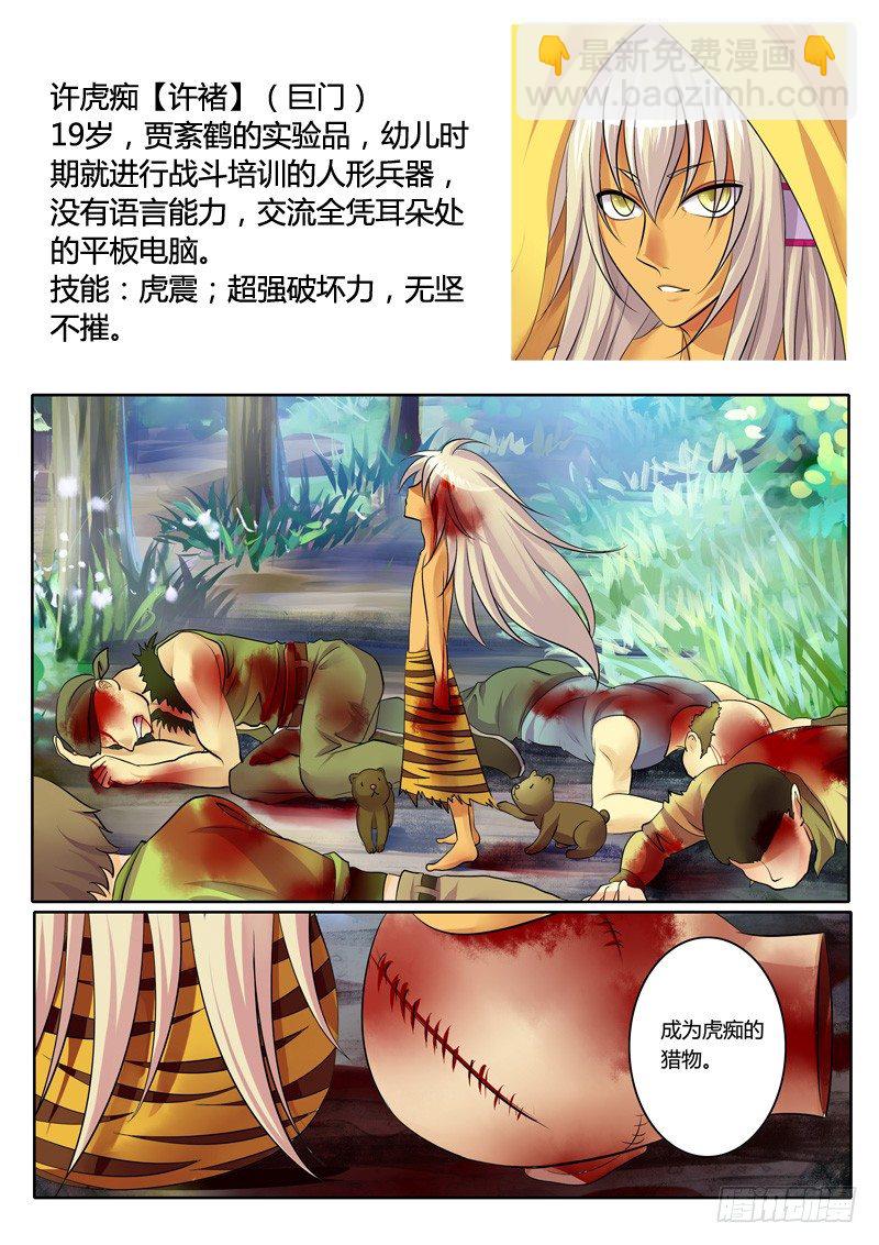🍴君临臣下 登场人物【魏】 第4页