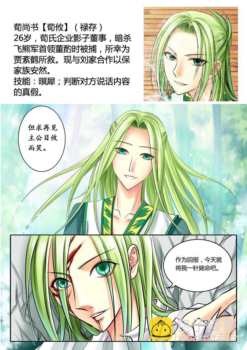 🍴君临臣下 登场人物【魏】 第5页