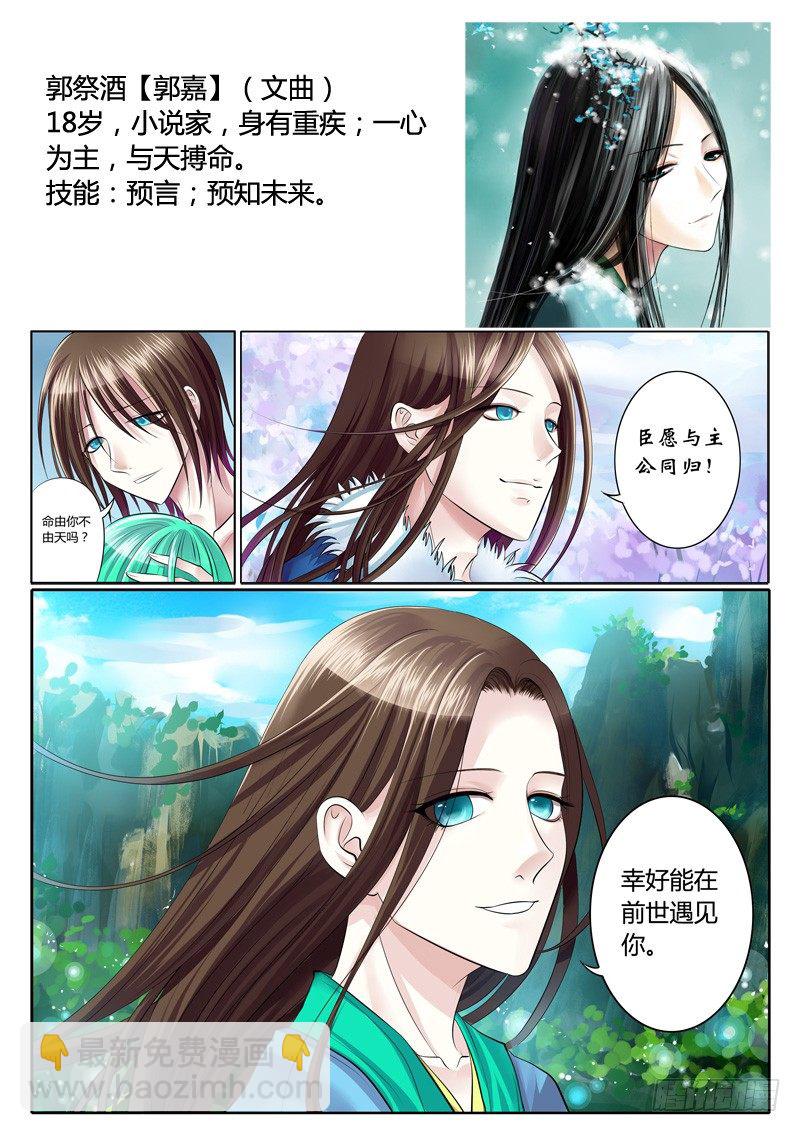 🍴君临臣下 登场人物【魏】 第6页