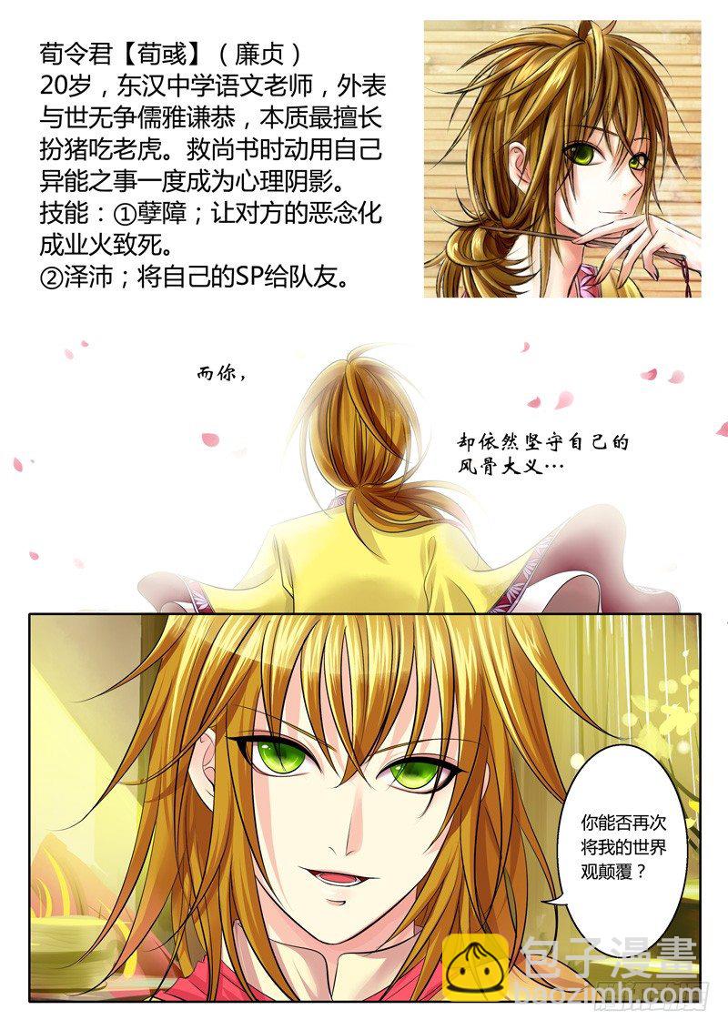 🍴君临臣下 登场人物【魏】 第7页