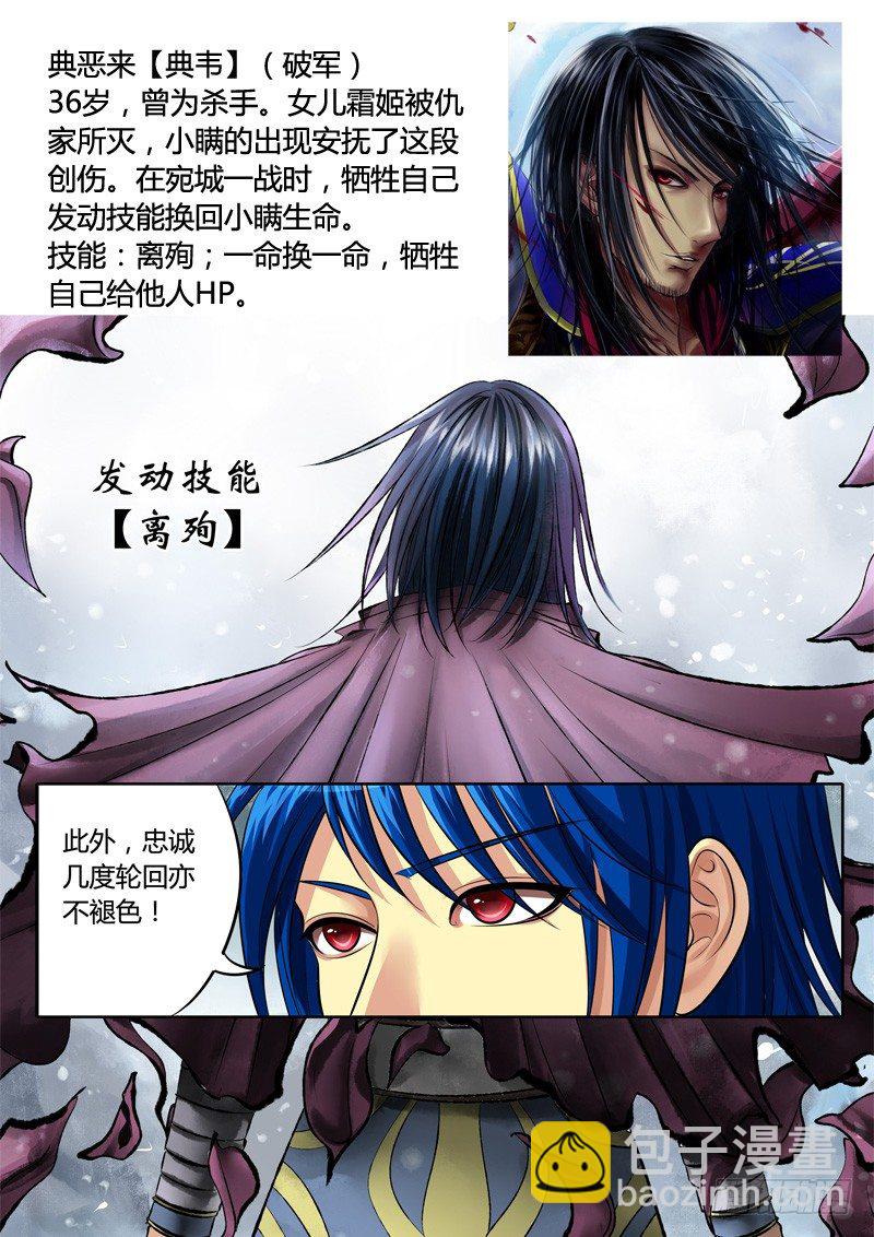 🍴君临臣下 登场人物【魏】 第9页