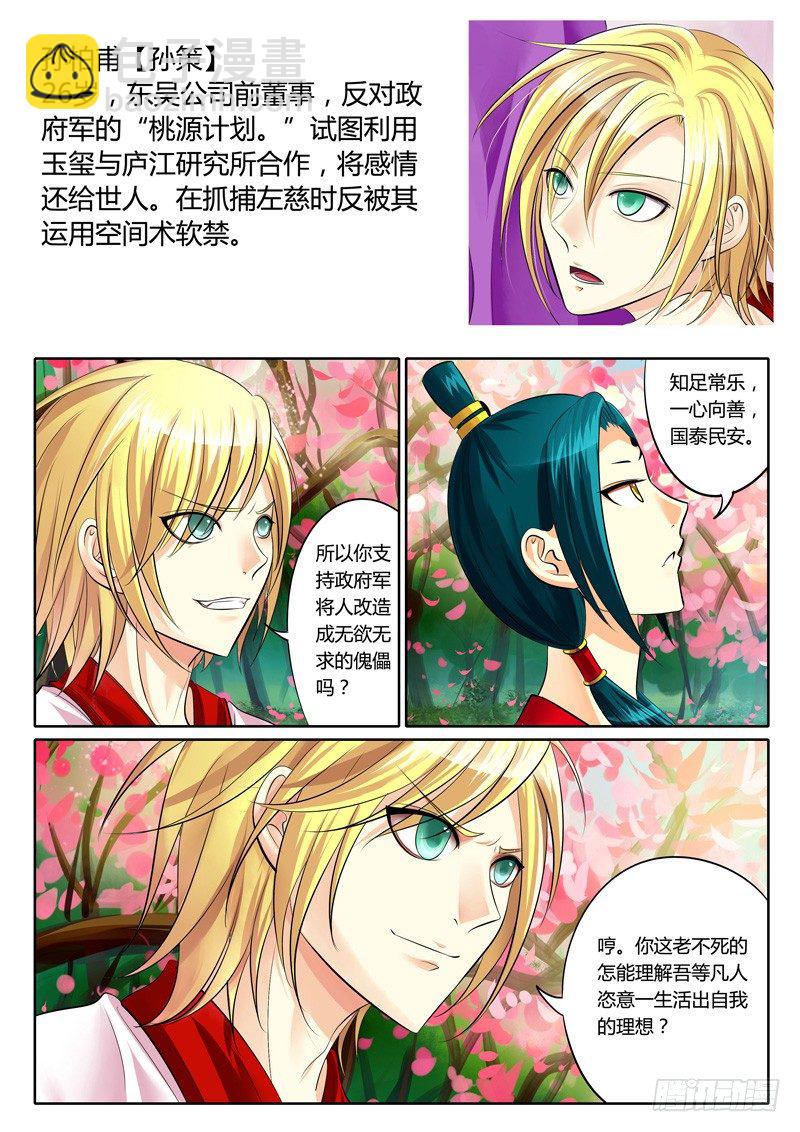 🍴君临臣下 登场人物【吴】 第2页