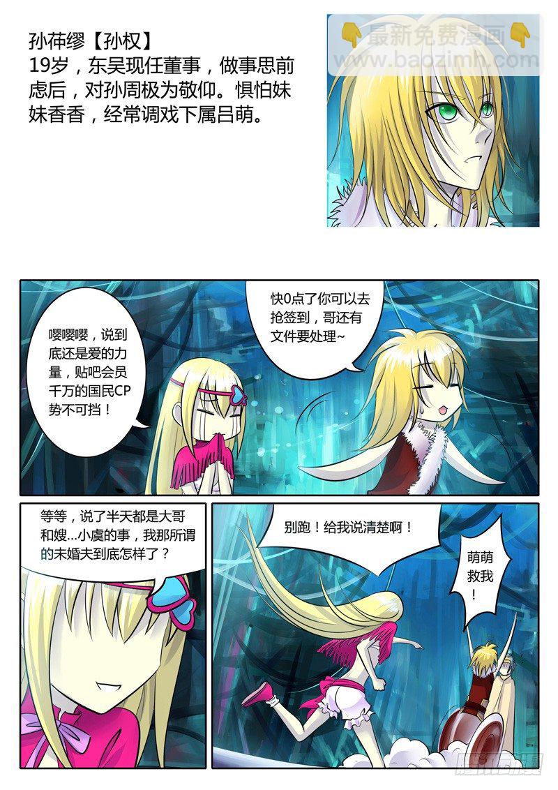 🍴君临臣下 登场人物【吴】 第3页