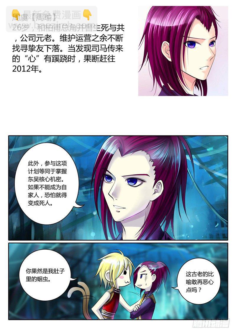 🍴君临臣下 登场人物【吴】 第5页
