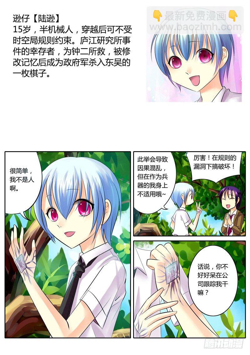 🍴君临臣下 登场人物【吴】 第6页
