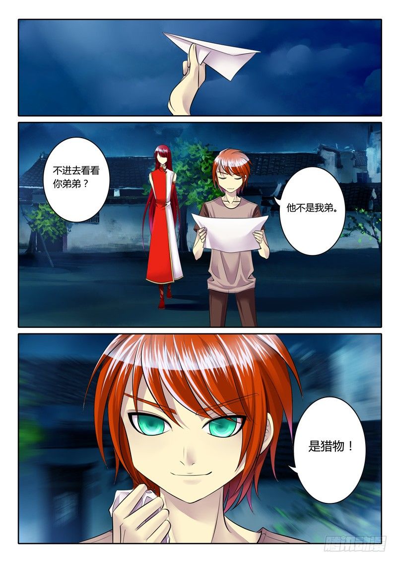 🍴君临臣下 第112集 阴阳相抵 第1页
