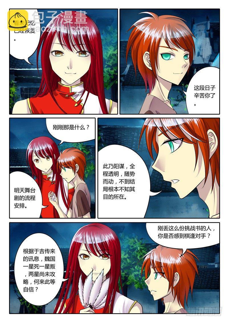 🍴君临臣下 第112集 阴阳相抵 第2页