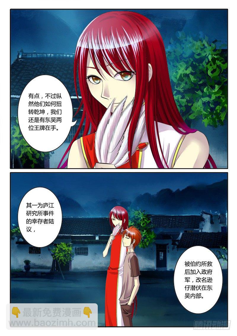🍴君临臣下 第112集 阴阳相抵 第3页