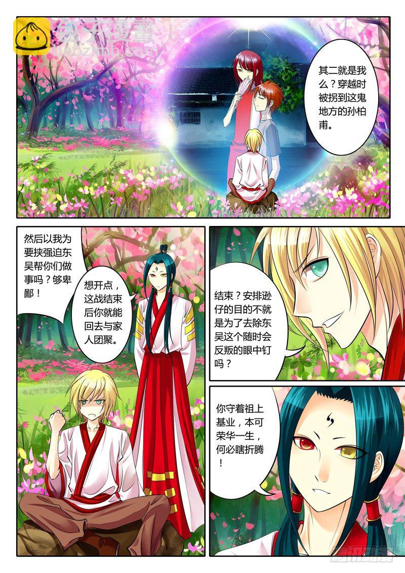 🍴君临臣下 第112集 阴阳相抵 第4页