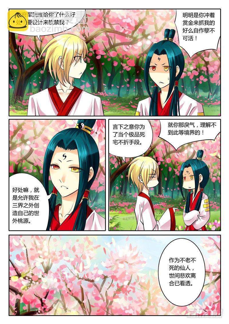 🍴君临臣下 第112集 阴阳相抵 第5页