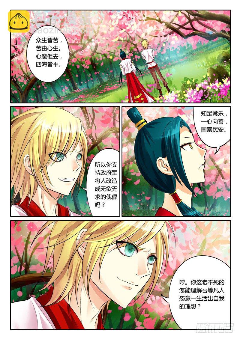🍴君临臣下 第112集 阴阳相抵 第6页