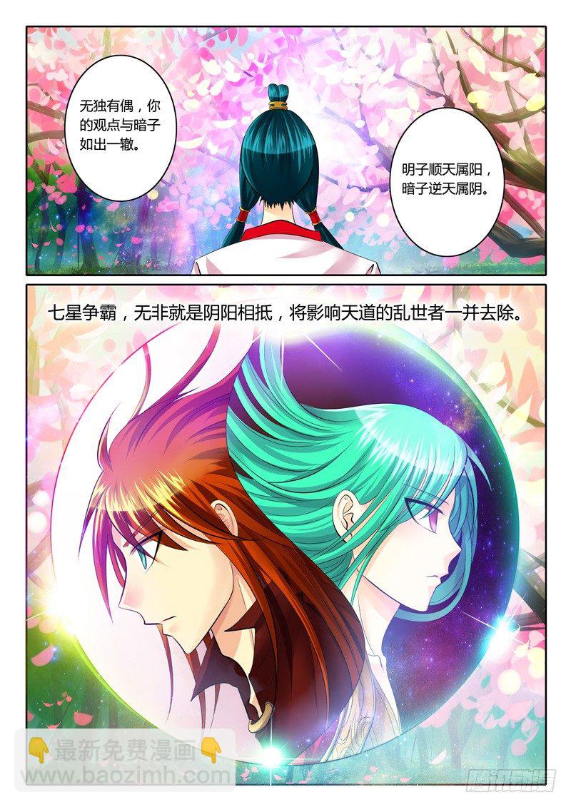 🍴君临臣下 第112集 阴阳相抵 第7页