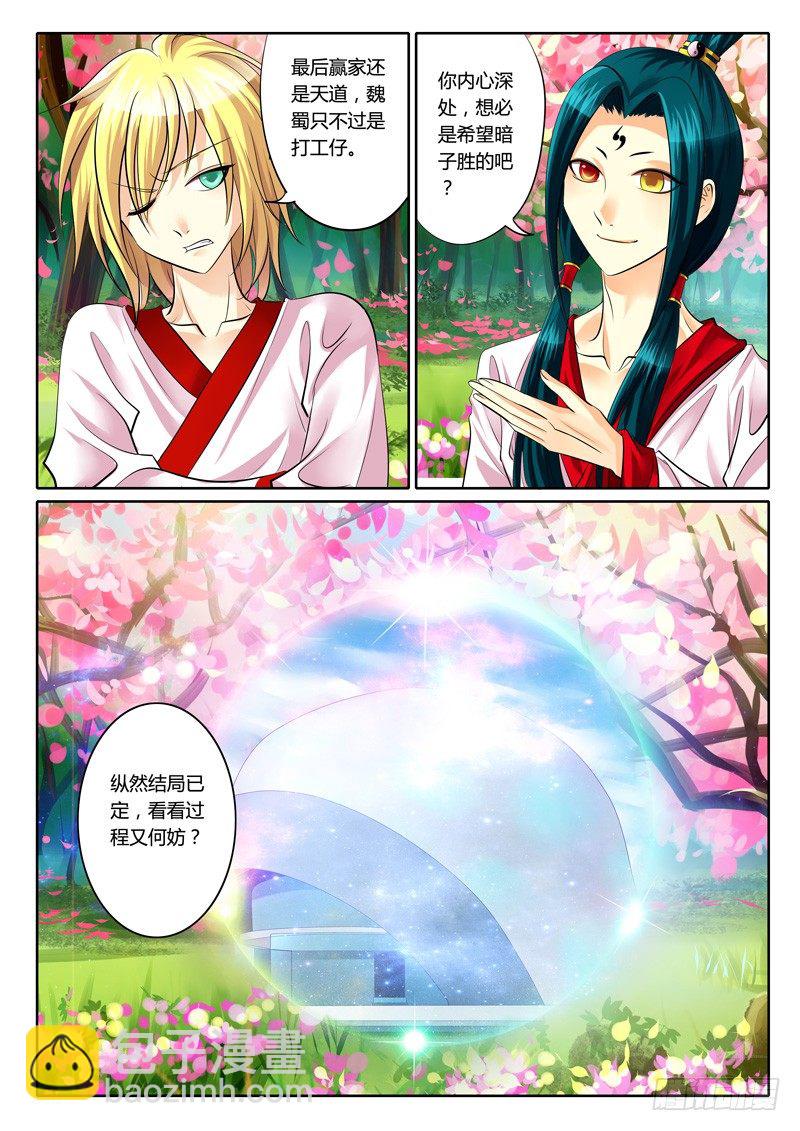 🍴君临臣下 第112集 阴阳相抵 第8页