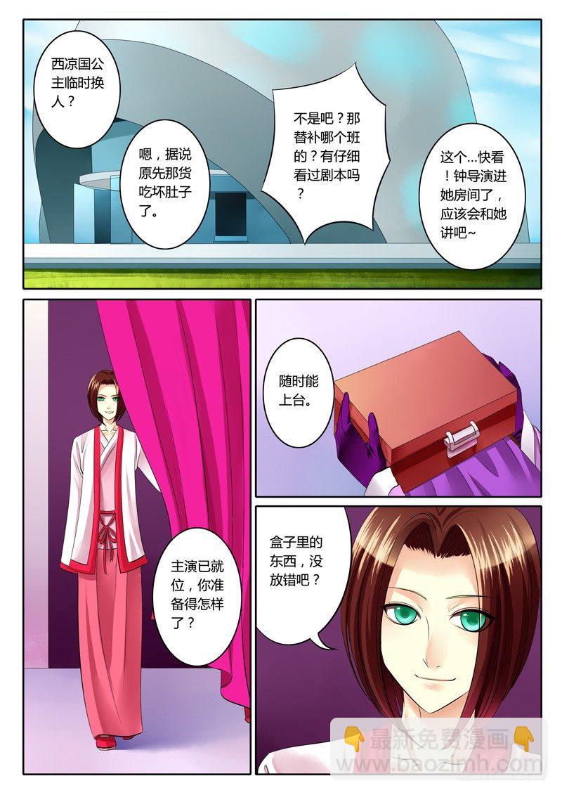 🍴君临臣下 第112集 阴阳相抵 第9页
