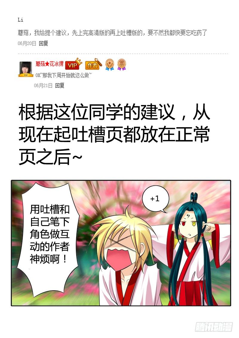 🍴君临臣下 第114集 贵剧真乱 第1页