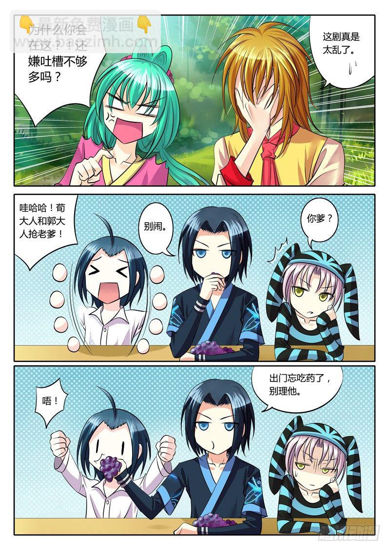 🍴君临臣下 第114集 贵剧真乱 第11页