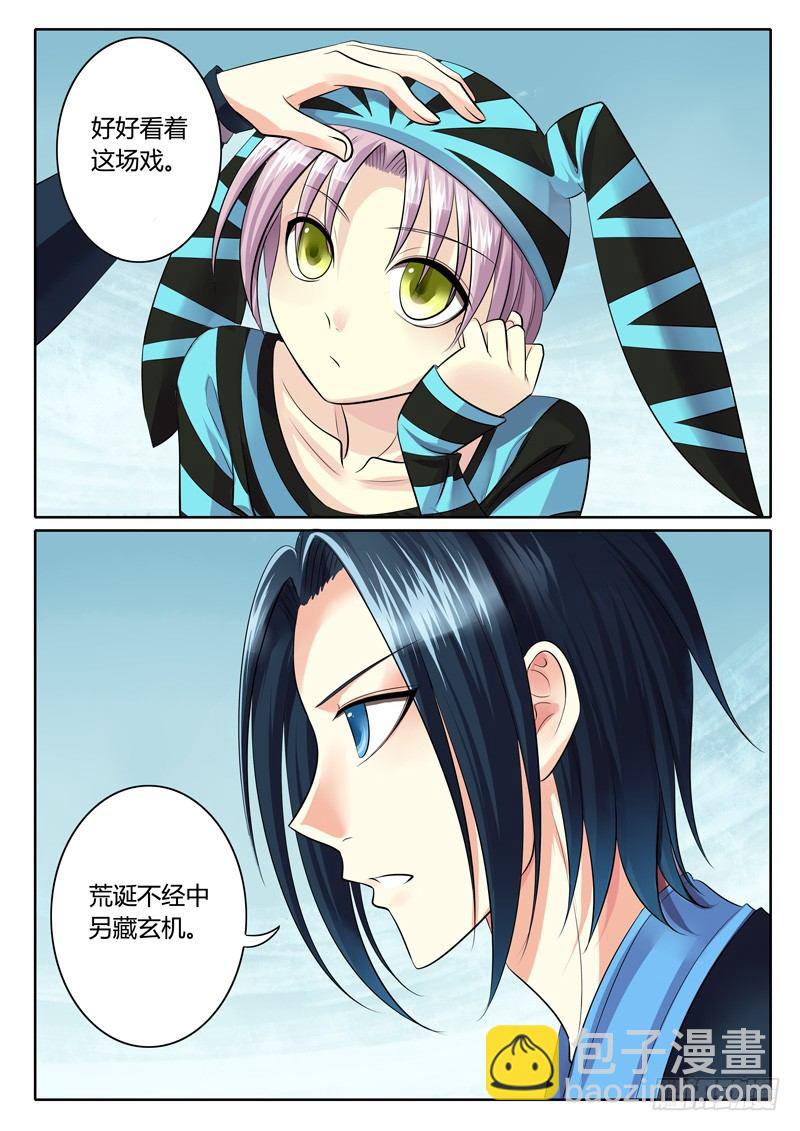 🍴君临臣下 第114集 贵剧真乱 第12页