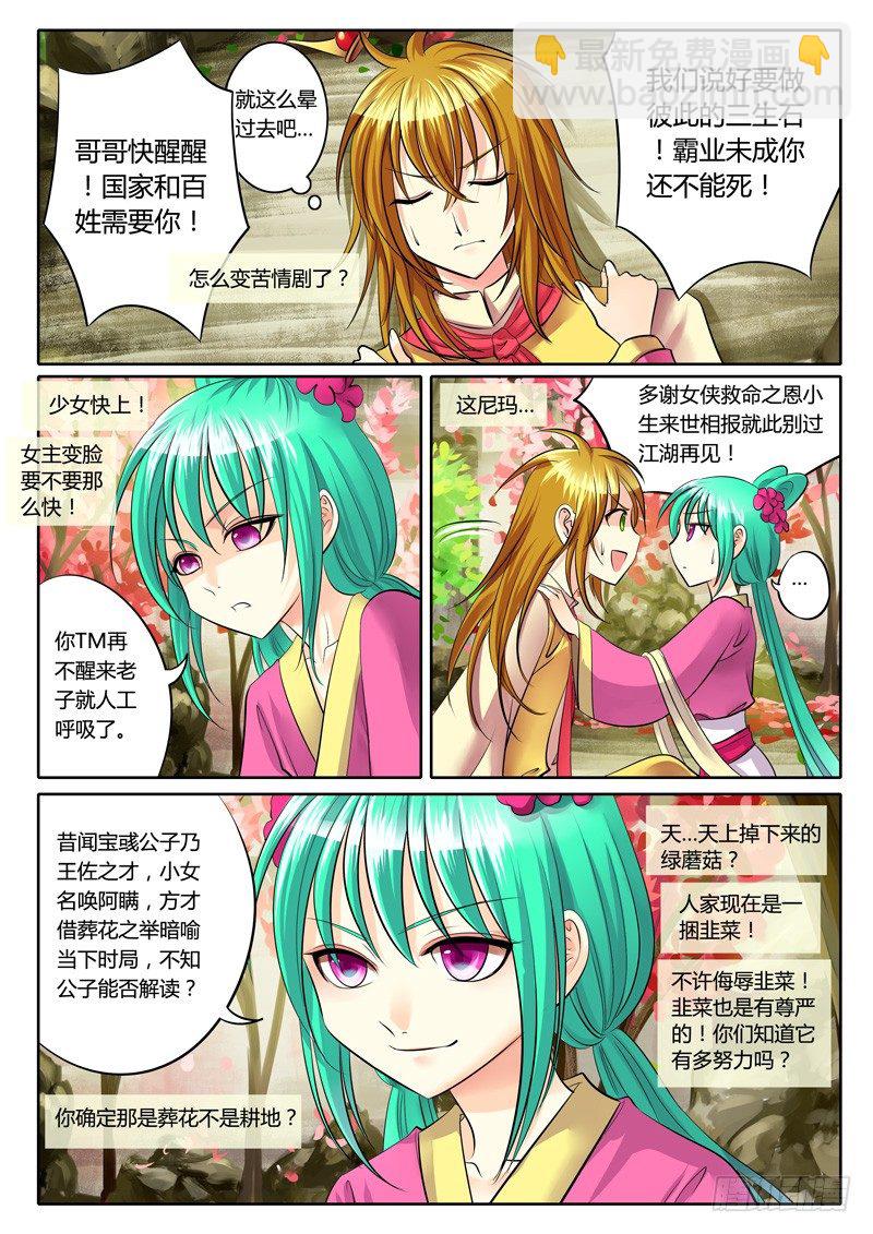 🍴君临臣下 第114集 贵剧真乱 第13页