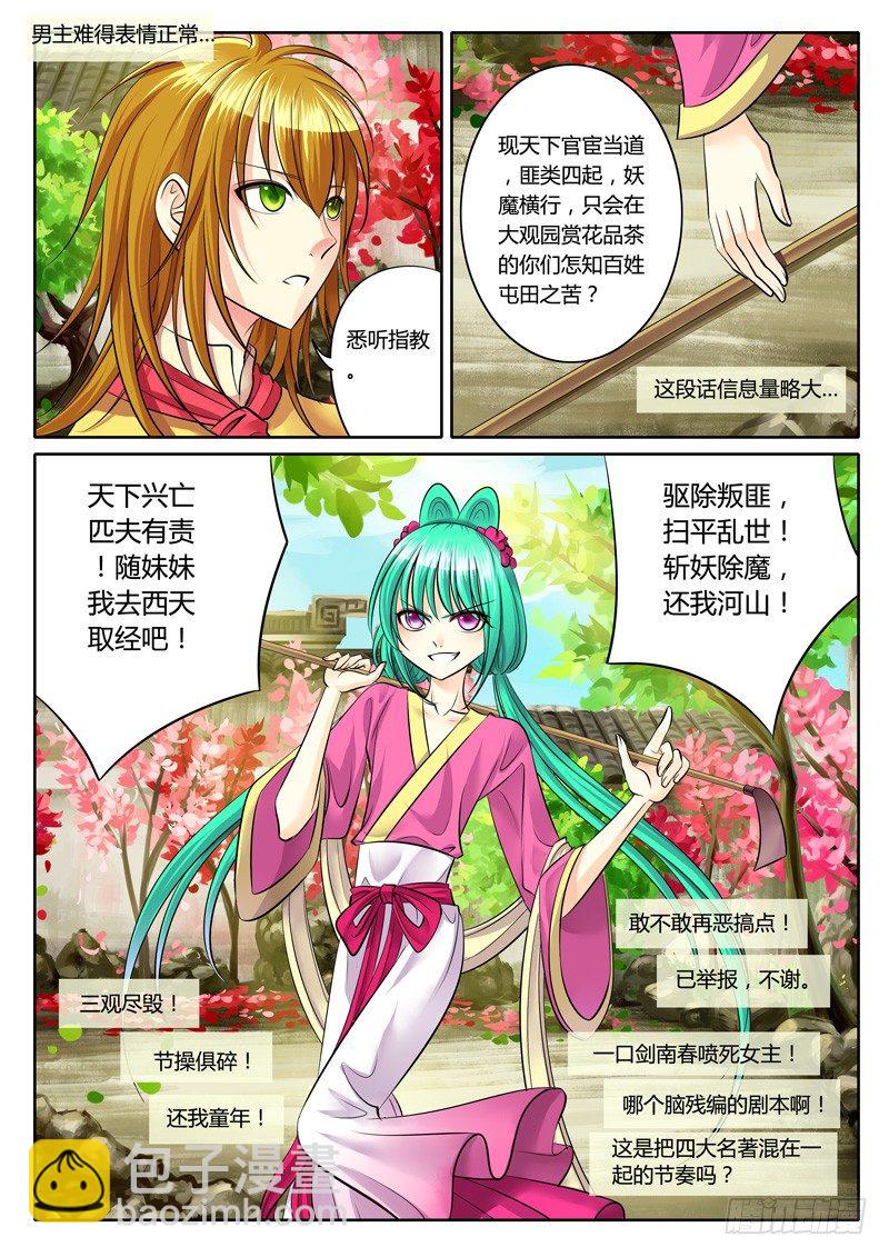 🍴君临臣下 第114集 贵剧真乱 第14页