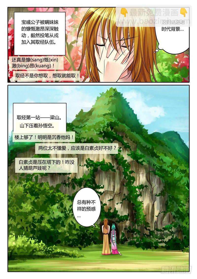🍴君临臣下 第114集 贵剧真乱 第15页