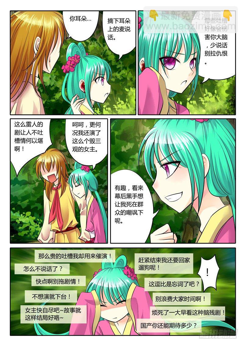 🍴君临臣下 第114集 贵剧真乱 第16页