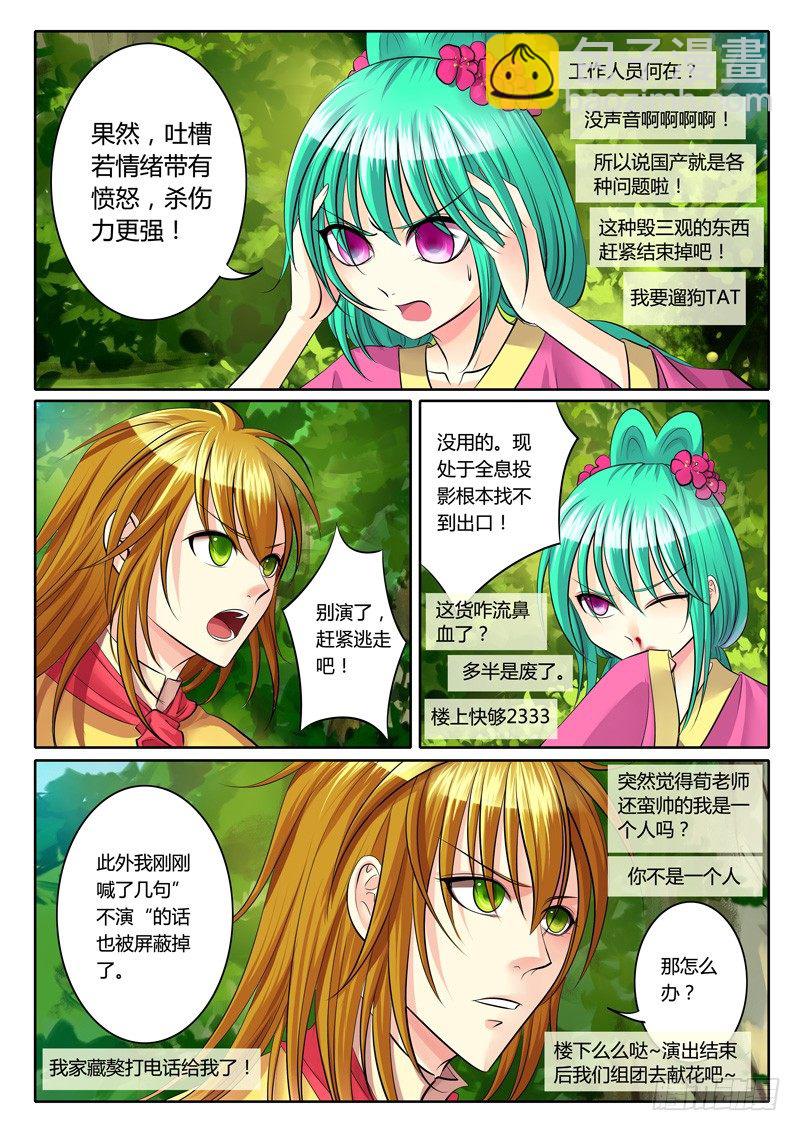 🍴君临臣下 第114集 贵剧真乱 第17页