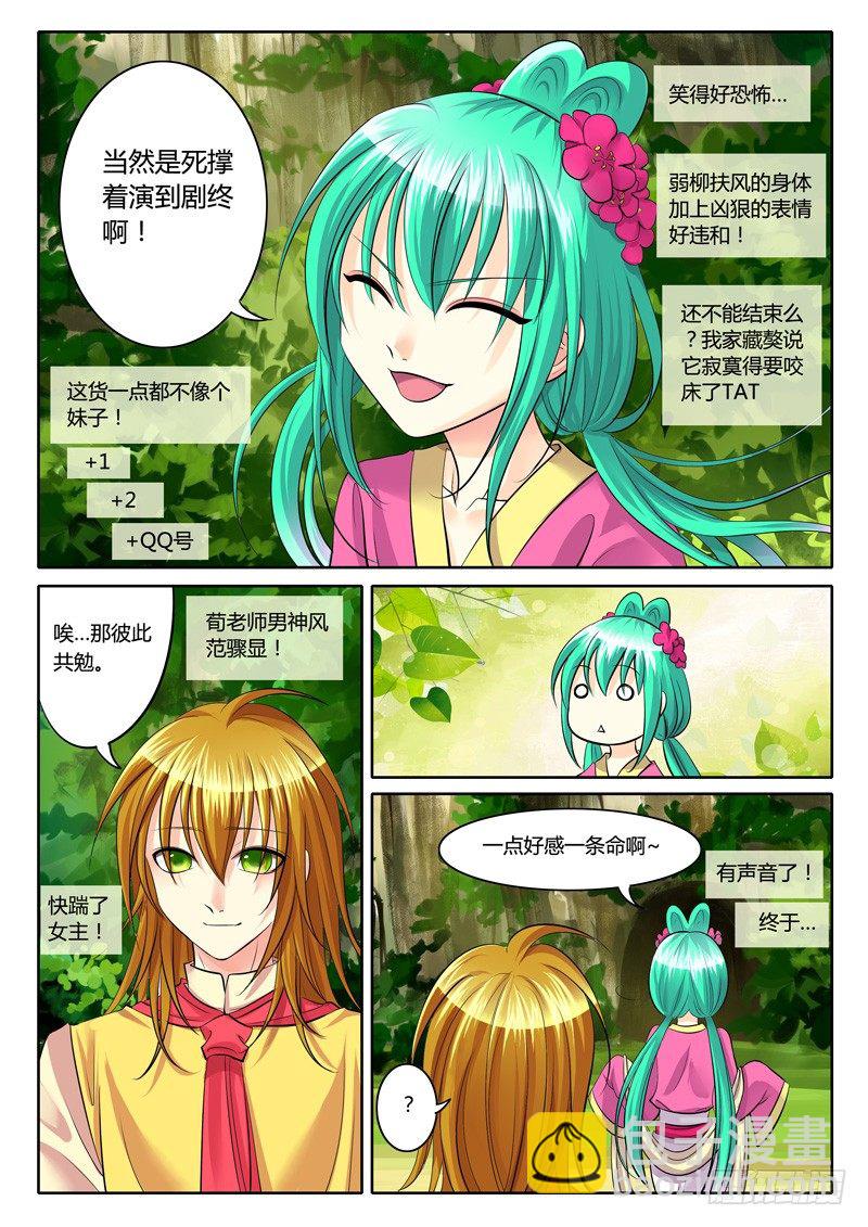 🍴君临臣下 第114集 贵剧真乱 第18页