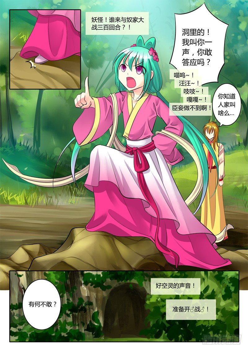 🍴君临臣下 第114集 贵剧真乱 第19页