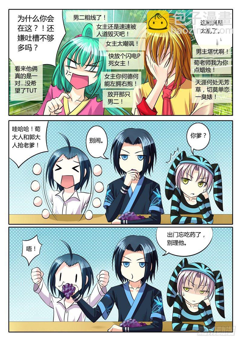 🍴君临臣下 第114集 贵剧真乱 第21页