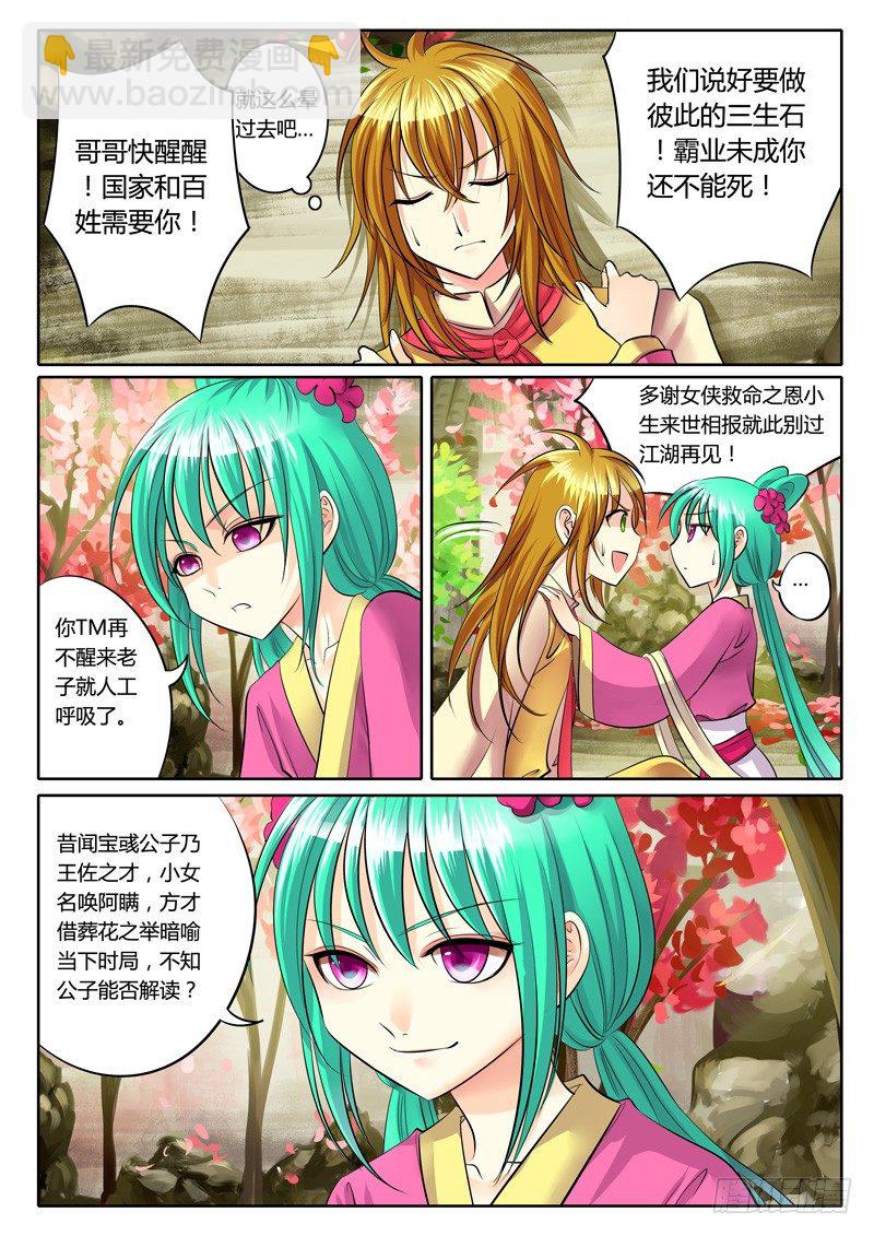🍴君临臣下 第114集 贵剧真乱 第3页