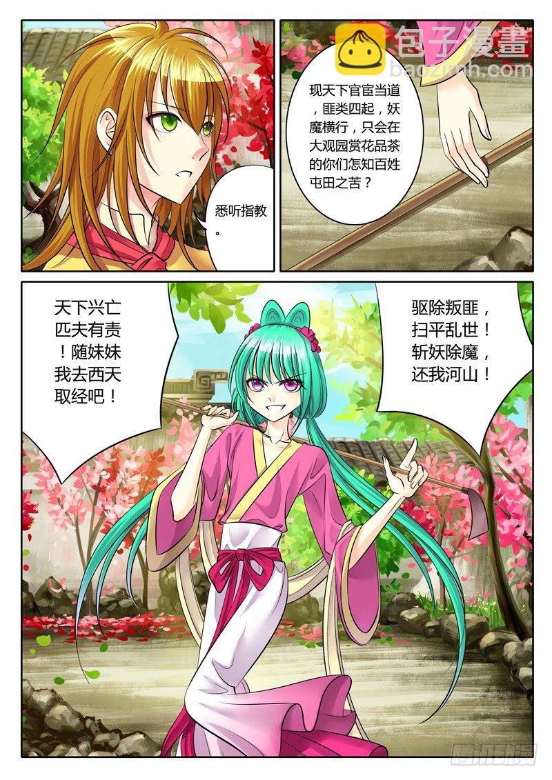 🍴君临臣下 第114集 贵剧真乱 第4页