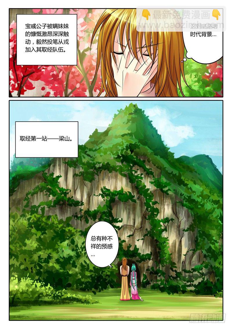 🍴君临臣下 第114集 贵剧真乱 第5页