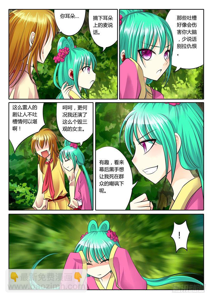 🍴君临臣下 第114集 贵剧真乱 第6页