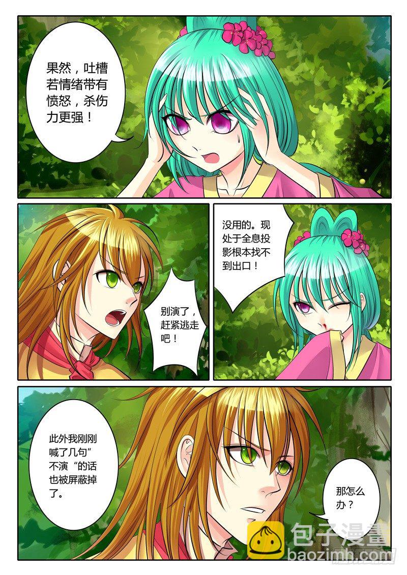 🍴君临臣下 第114集 贵剧真乱 第7页