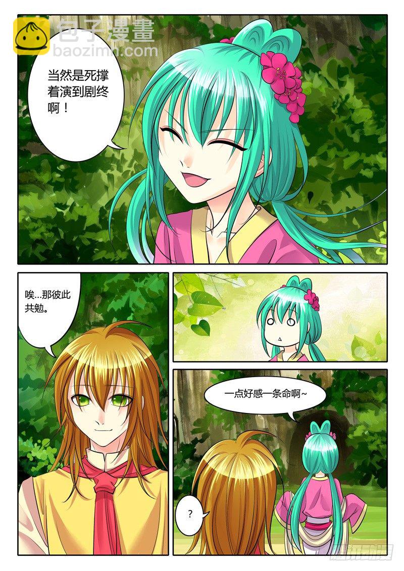 🍴君临臣下 第114集 贵剧真乱 第8页