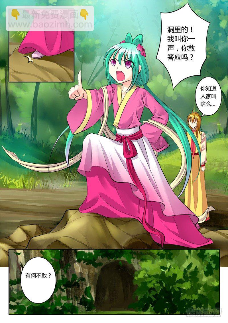 🍴君临臣下 第114集 贵剧真乱 第9页