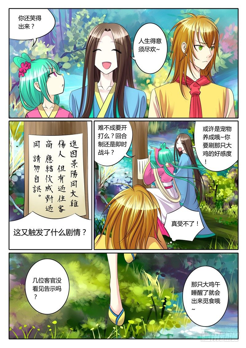 🍴君临臣下 第116集 为民除害 第1页