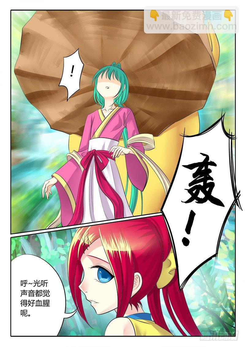🍴君临臣下 第116集 为民除害 第10页