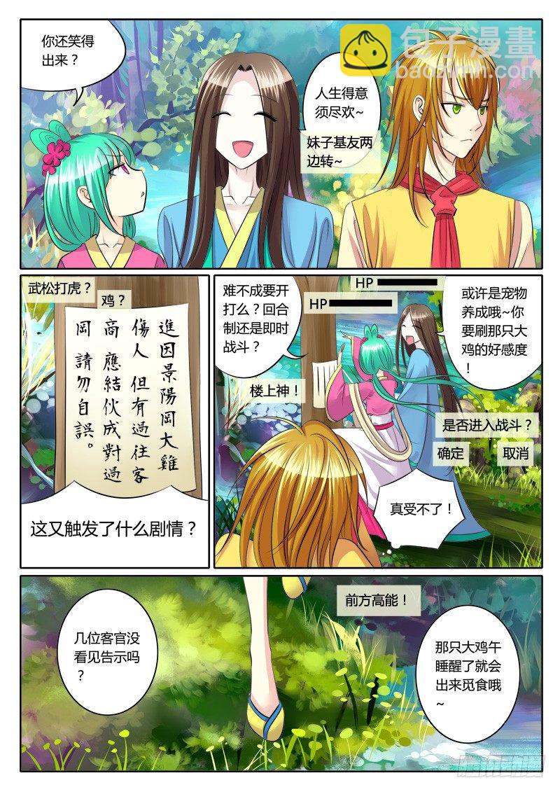 🍴君临臣下 第116集 为民除害 第11页