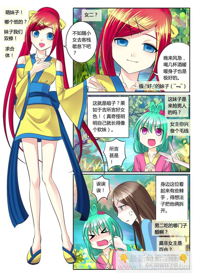 🍴君临臣下 第116集 为民除害 第12页