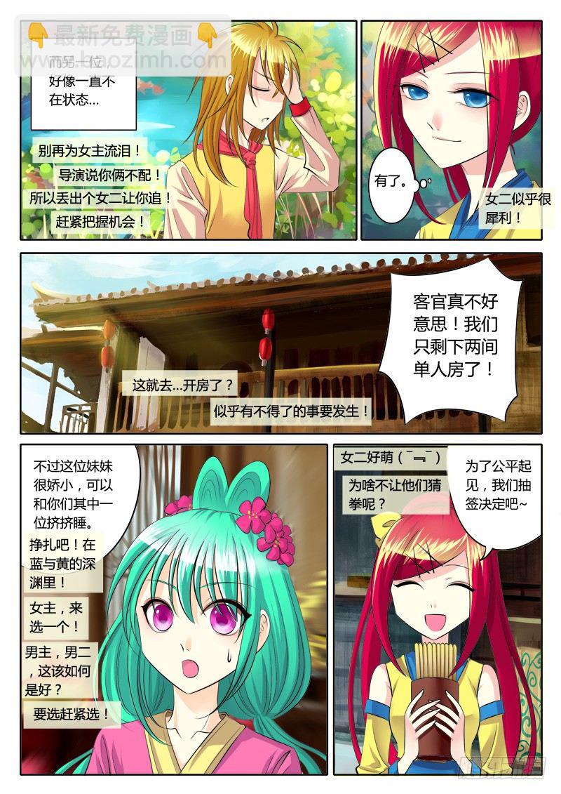 🍴君临臣下 第116集 为民除害 第13页