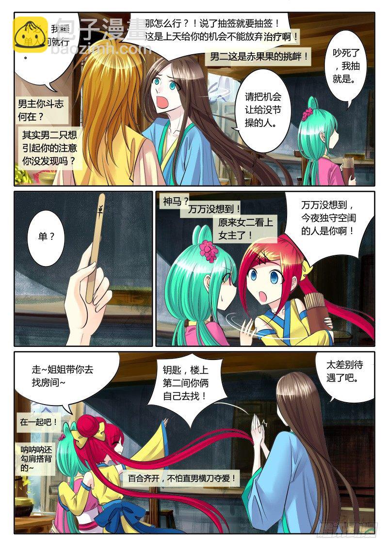 🍴君临臣下 第116集 为民除害 第14页