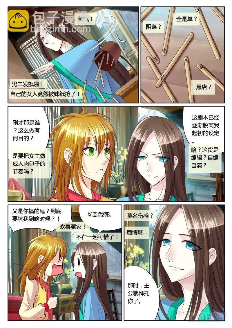 🍴君临臣下 第116集 为民除害 第15页
