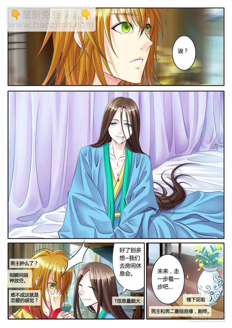 🍴君临臣下 第116集 为民除害 第16页