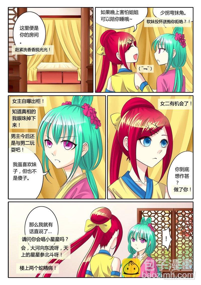 🍴君临臣下 第116集 为民除害 第17页
