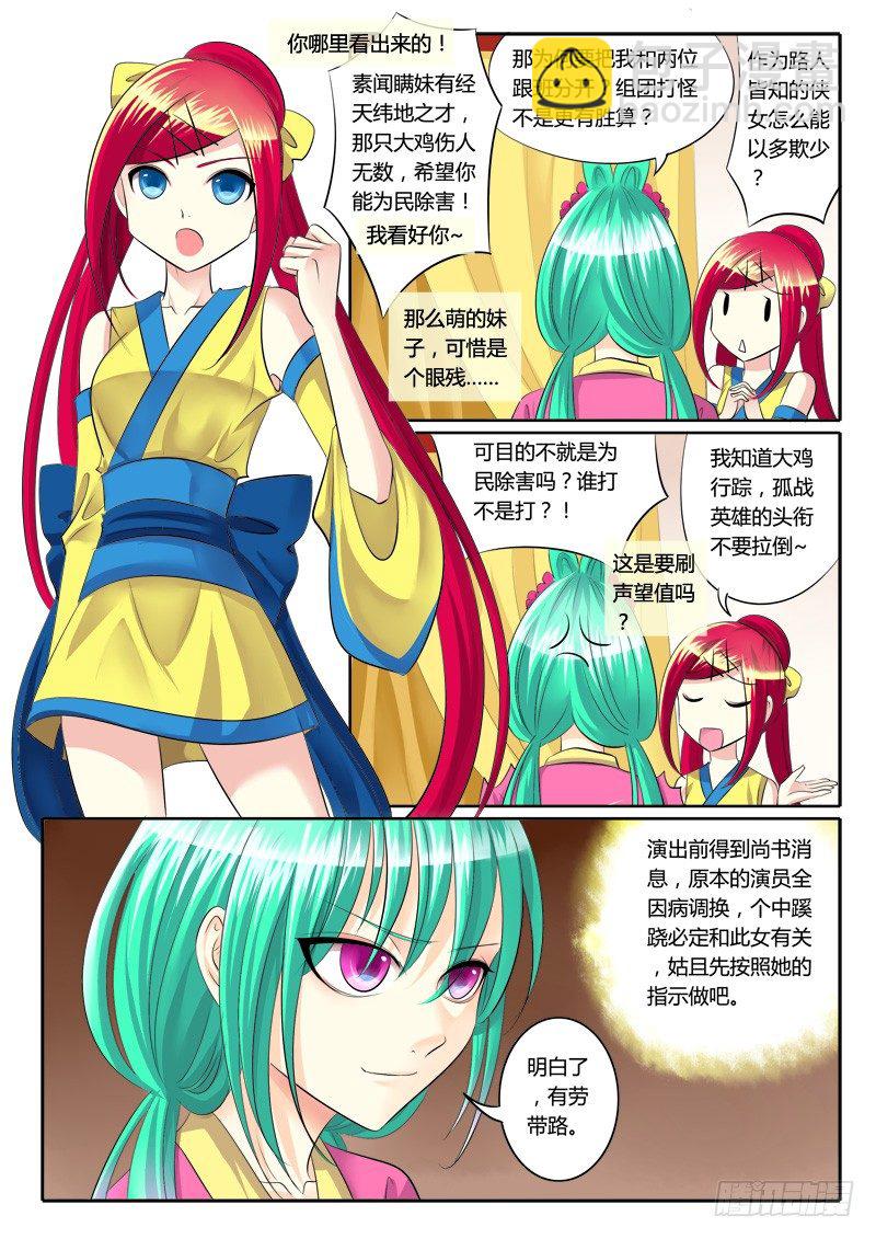🍴君临臣下 第116集 为民除害 第18页