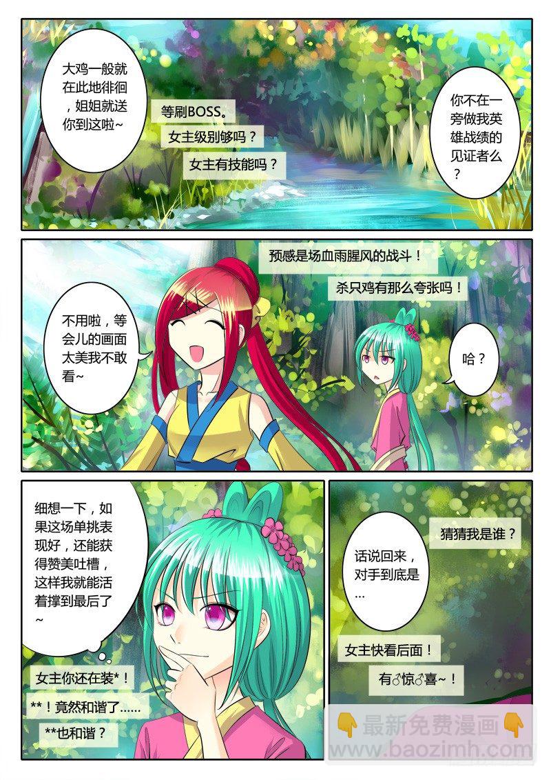 🍴君临臣下 第116集 为民除害 第19页