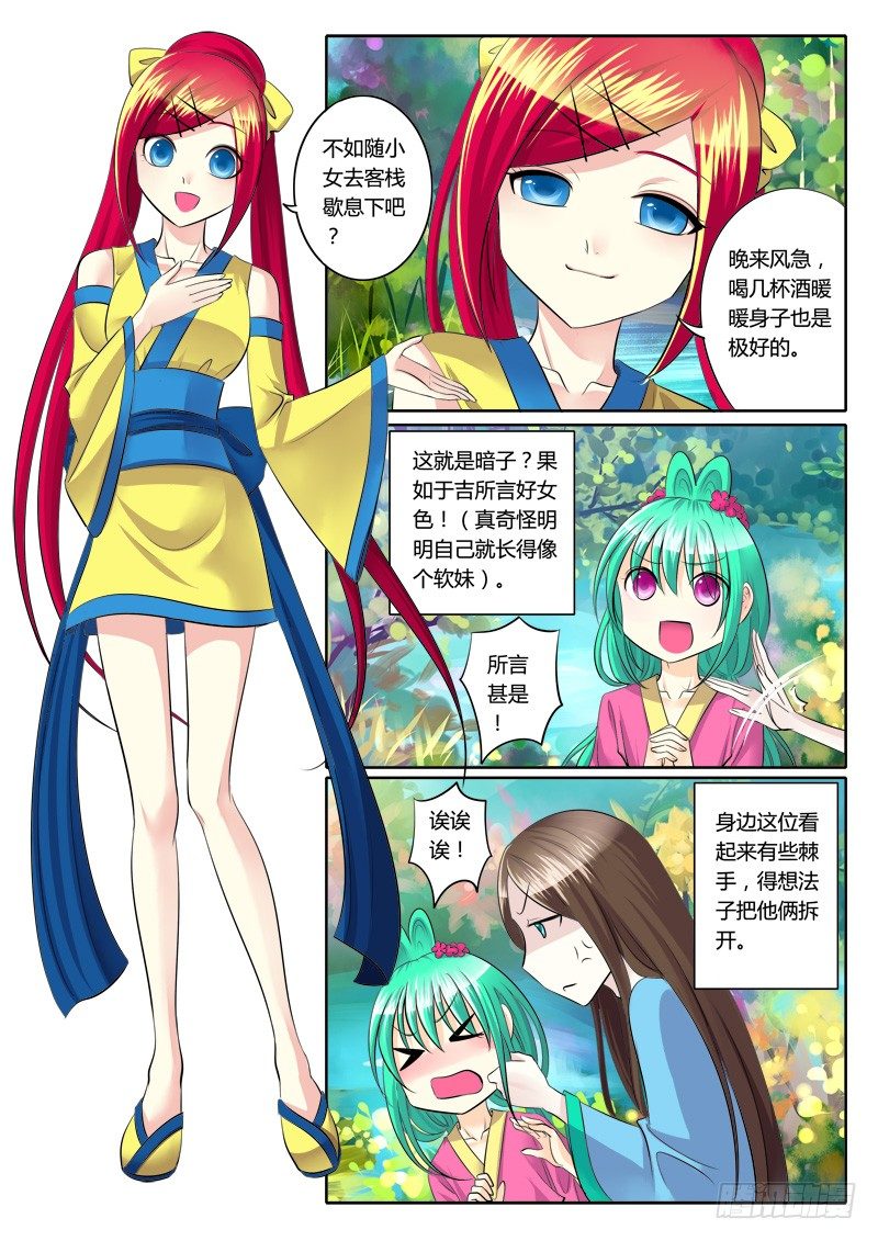 🍴君临臣下 第116集 为民除害 第2页