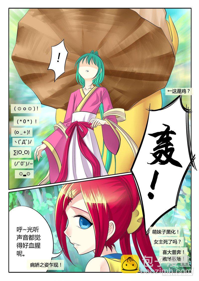 🍴君临臣下 第116集 为民除害 第20页