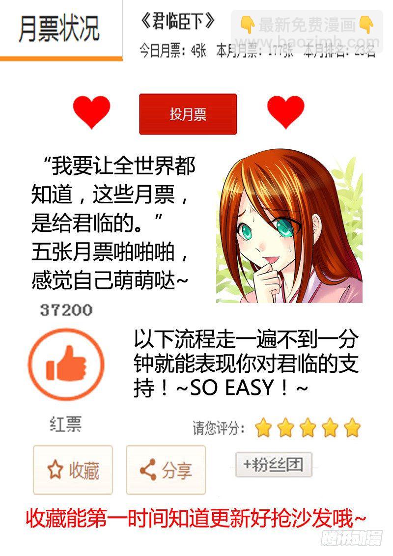 🍴君临臣下 第116集 为民除害 第21页
